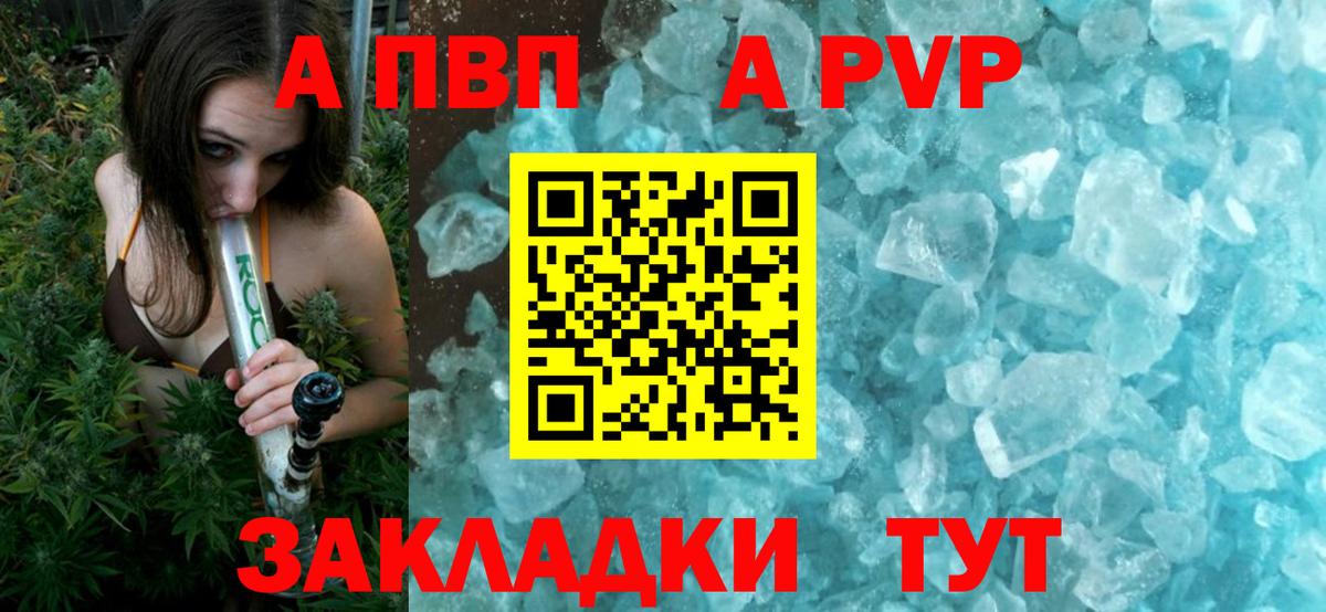 Дивногорск  APVP Crystall  Вход с VPN  A-PVP крисы CK 