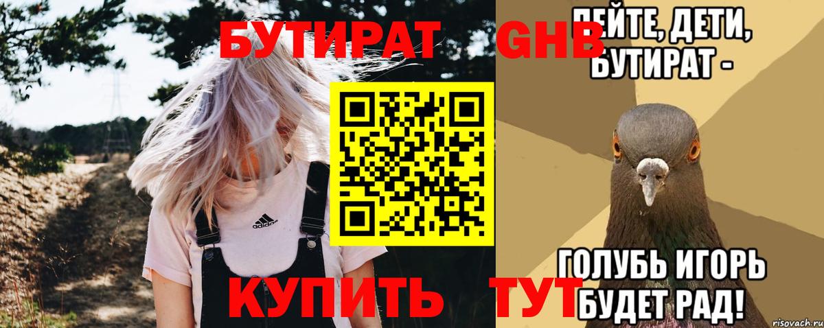 Бутират 99% Дивногорск