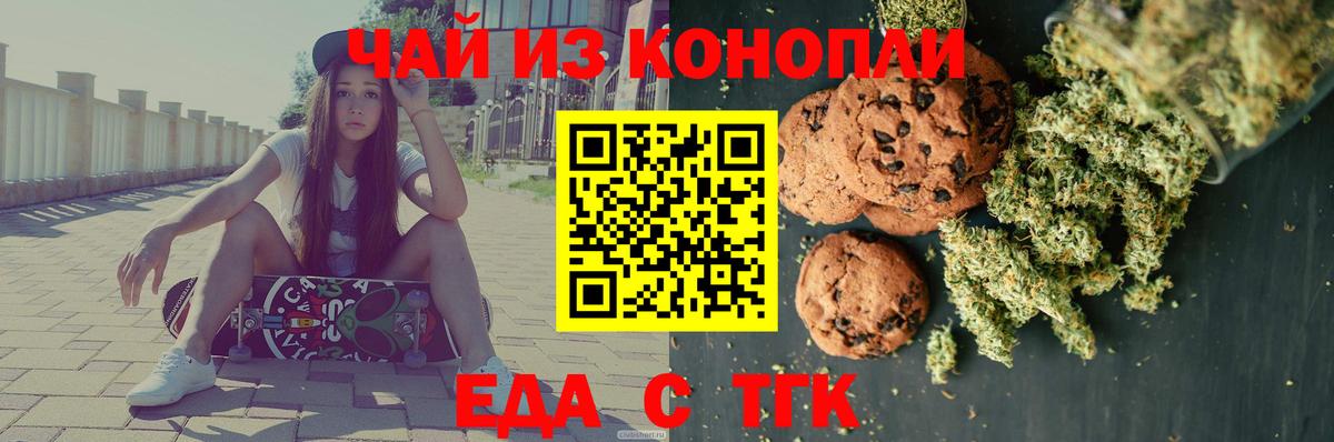 Дивногорск  Cannafood конопля  Вход с VPN 