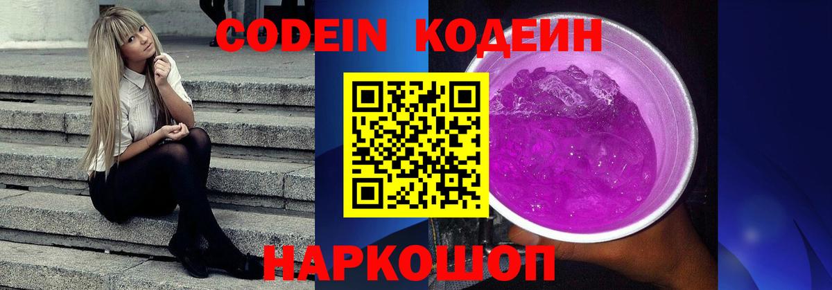 Дивногорск  Codein напиток Lean (лин)  Вход с VPN  Кодеин напиток Lean (лин) 