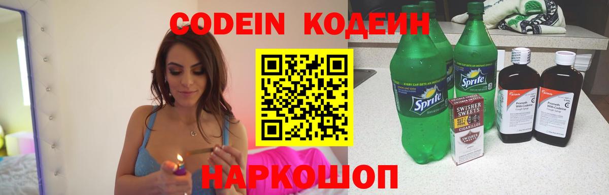 Кодеиновый сироп Lean Purple Drank Дивногорск