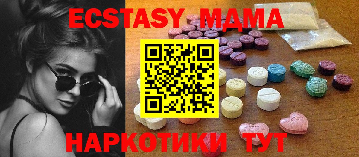 ЭКСТАЗИ 99%  купить закладку  Вход с VPN  Дивногорск  Экстази MDMA 