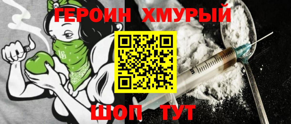 Героин герыч Дивногорск