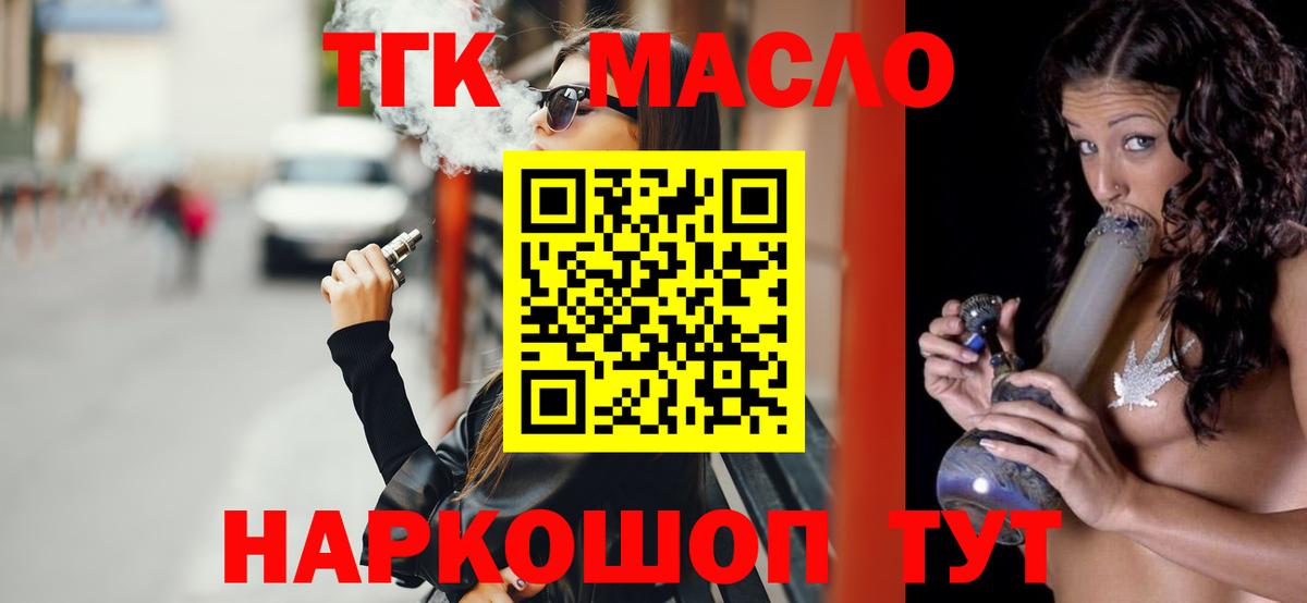 мега ссылки  Вход с VPN  ТГК вейп с тгк  где найти   Дивногорск  ТГК концентрат 
